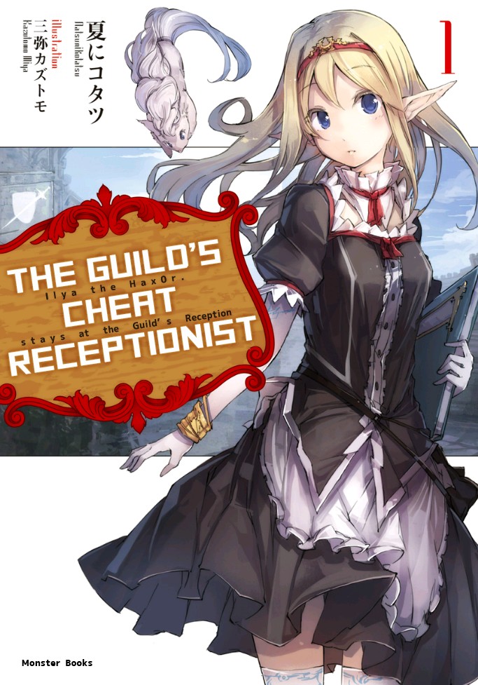 The Guild’s Cheat Receptionist - Volume 01