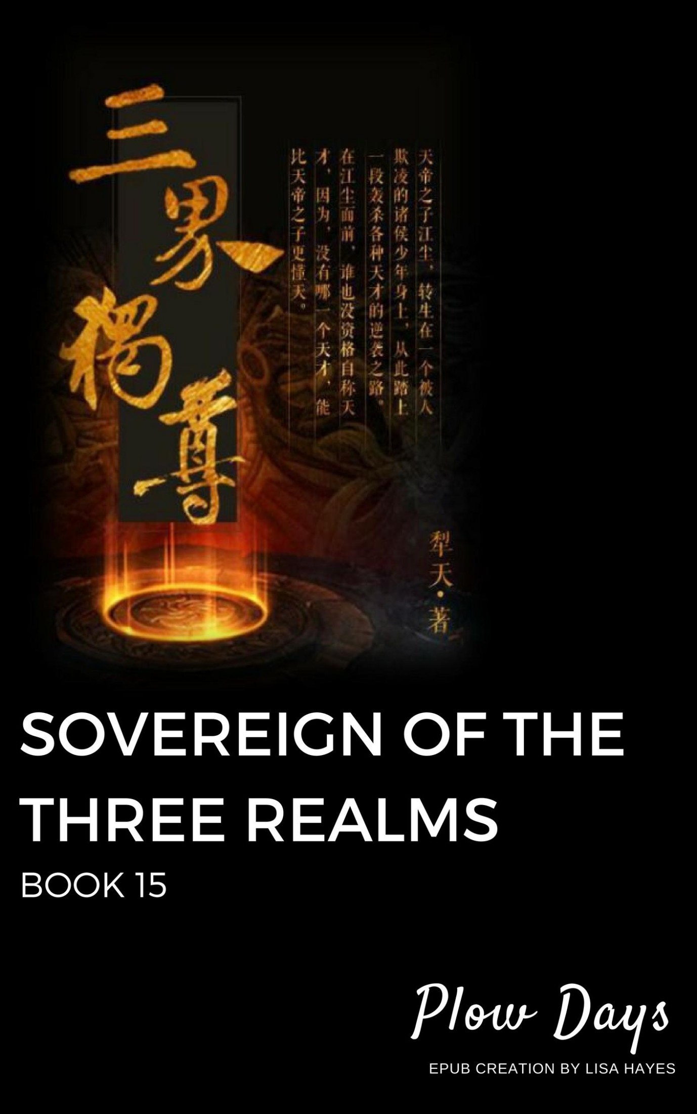 Sovereign of the Three Realms: Book 15