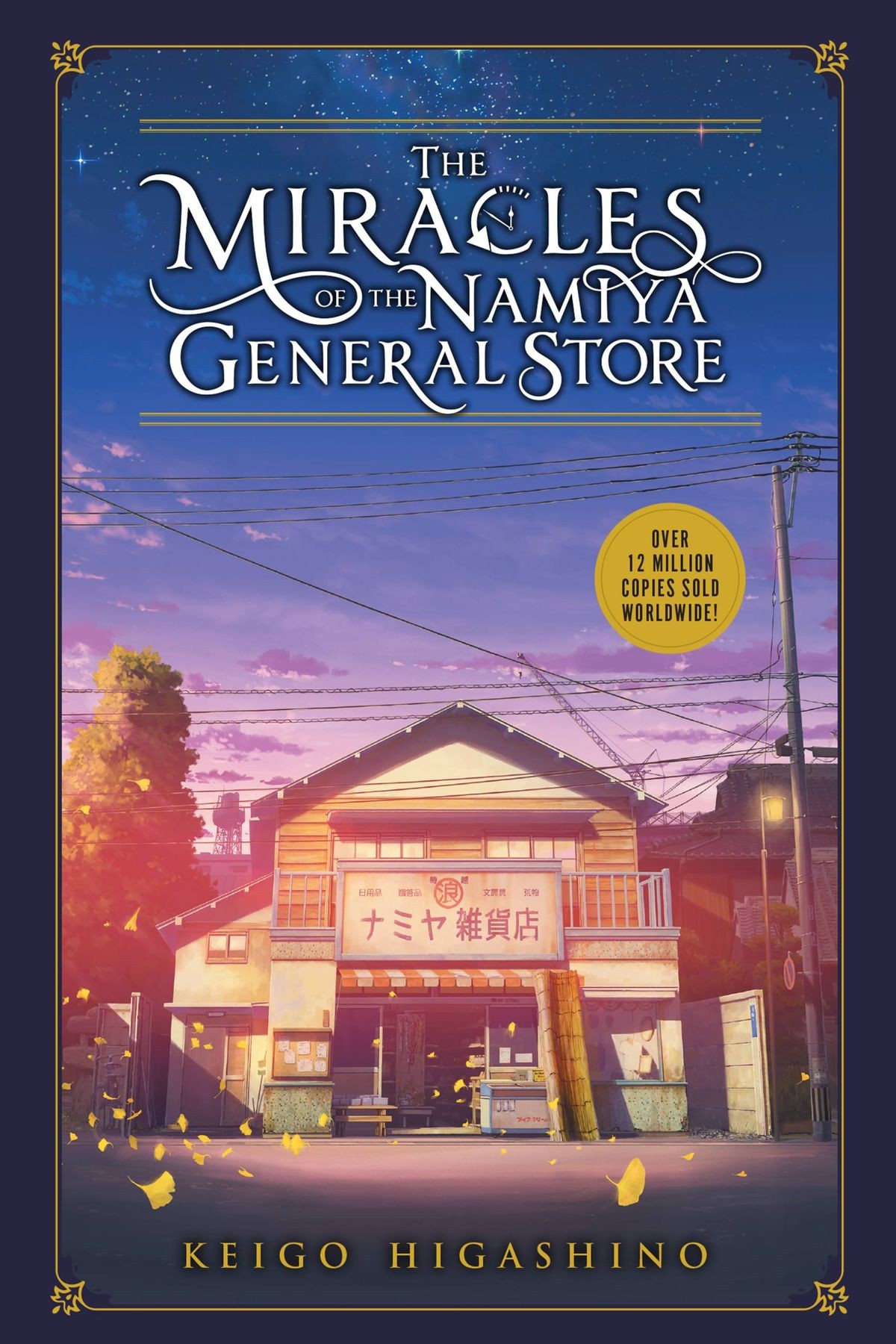 The Miracles of the Namiya General Store