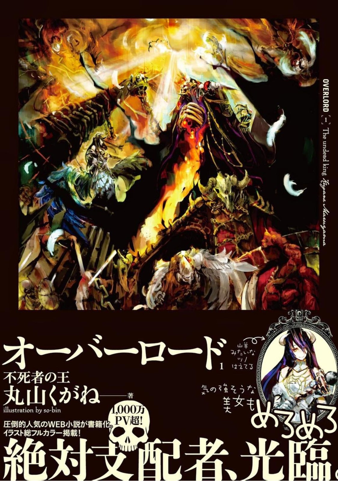 Overlord Vol.1