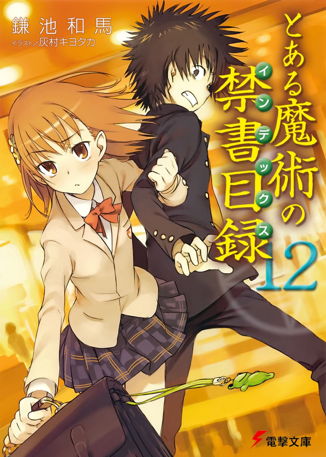 A Certain Magical Index Vol. 12