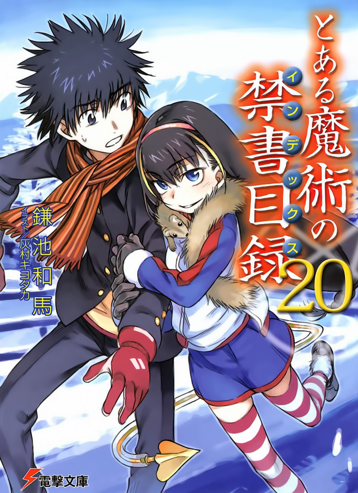 A Certain Magical Index Vol. 20