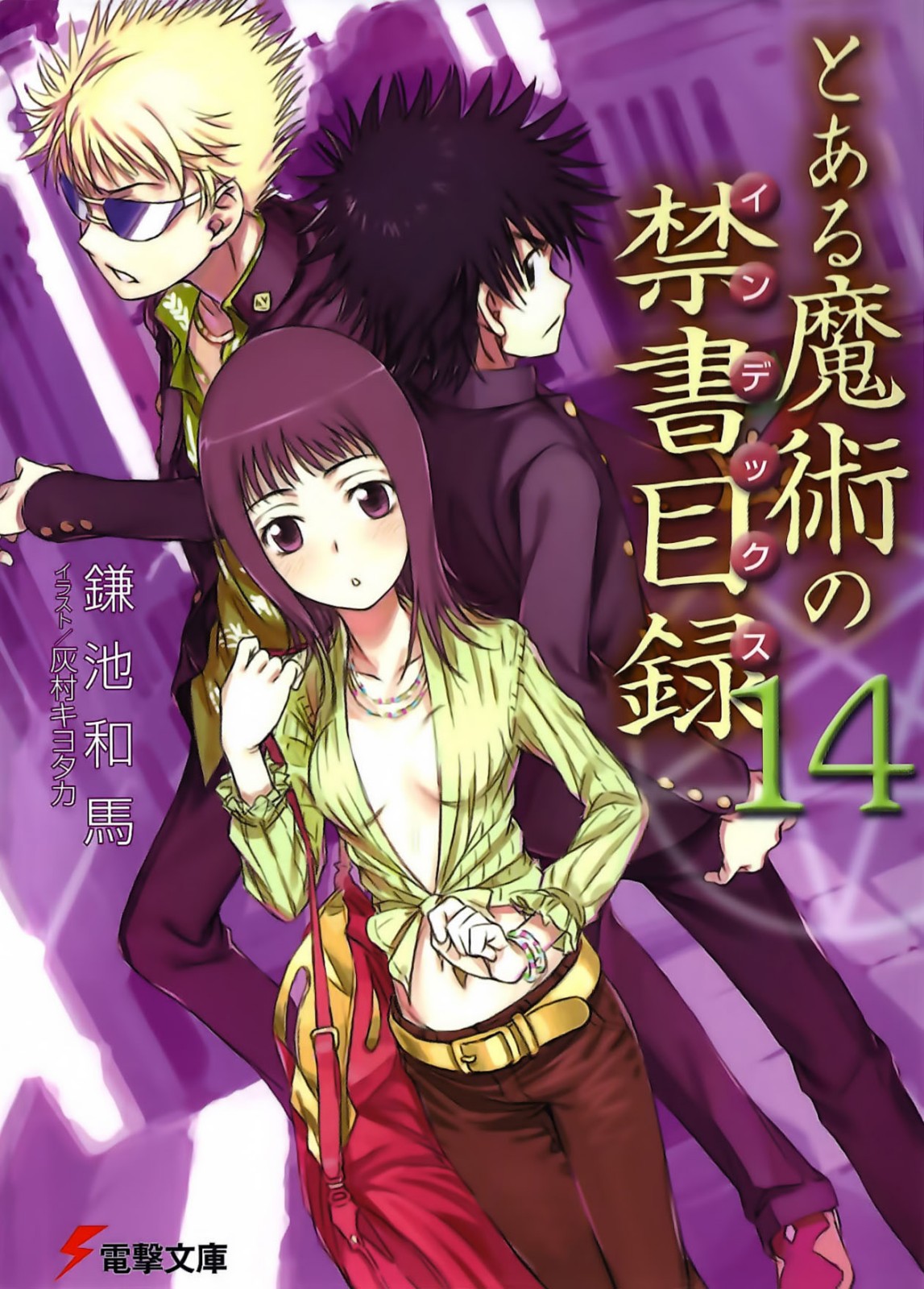 A Certain Magical Index Vol. 14