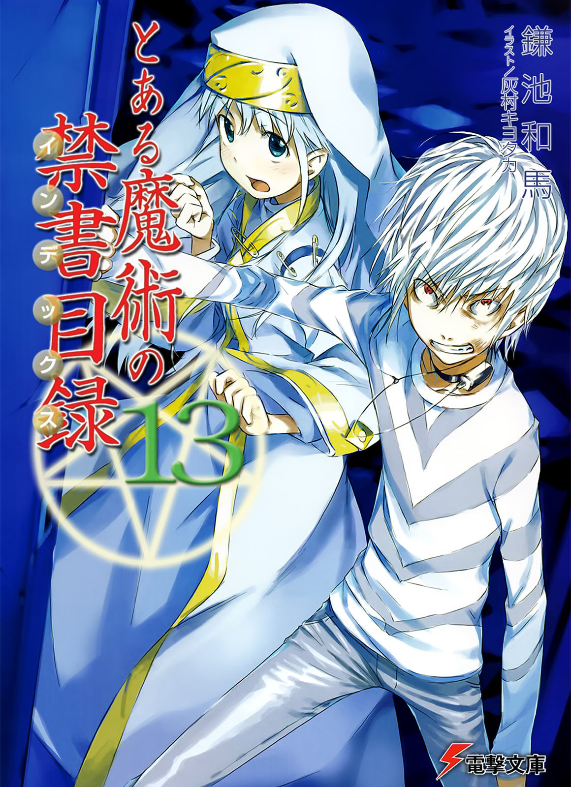 A Certain Magical Index Vol. 13