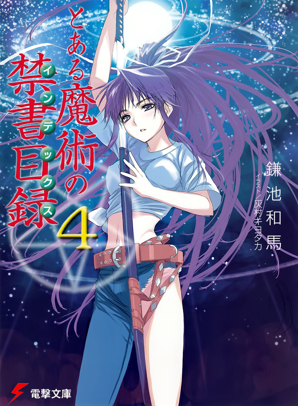 A Certain Magical Index Vol. 04